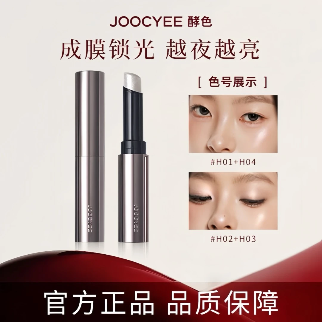 Joocyee酵色钻石高光棒果冻自然提亮局部眼头爆闪珠光水光肌卧蚕
