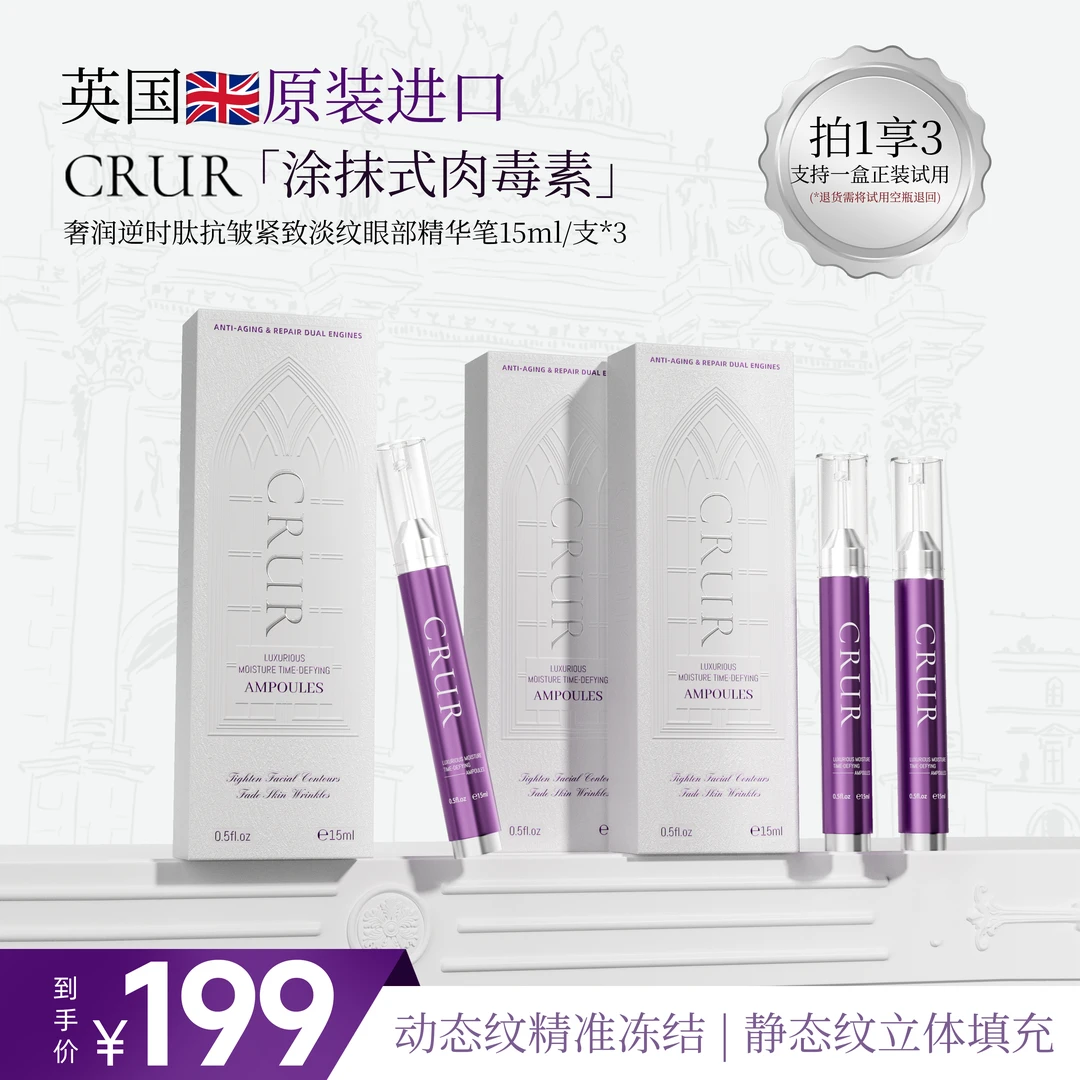 CRUR肽提升眼部抗皱紧致精华眼部抗皱淡化黑眼圈淡纹笔紫肉精华