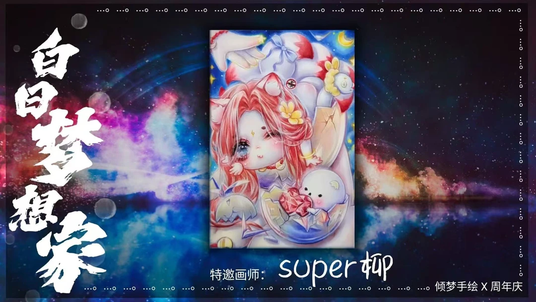 倾梦工作室-白日梦想家系列手绘卡盲盒