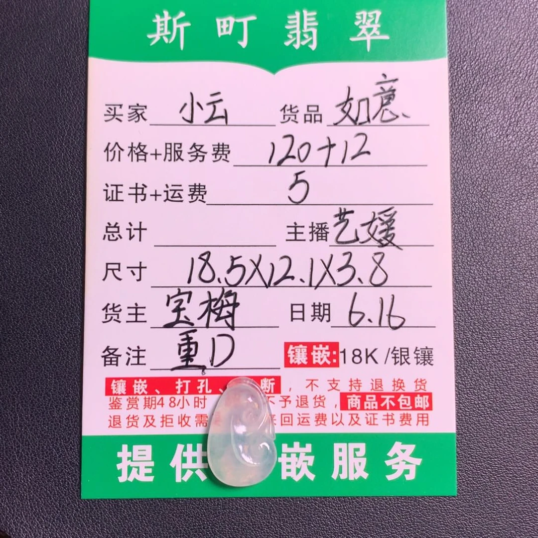 翡翠未镶嵌颈饰小***、如意