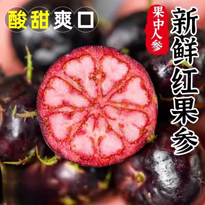 【顺丰包邮】云南高山红果参当季新鲜水果山参蜘蛛果复西果小众水果