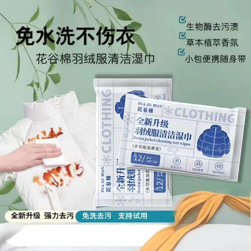 羽绒服清洁湿巾去渍湿巾无纺布12抽去油去污，强力清洁