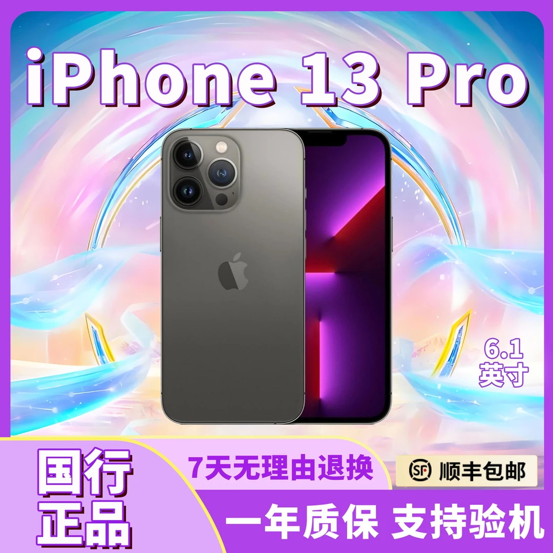 99新 Apple/苹果 99新iPhone13pro【国行正品】5G双卡手机严选