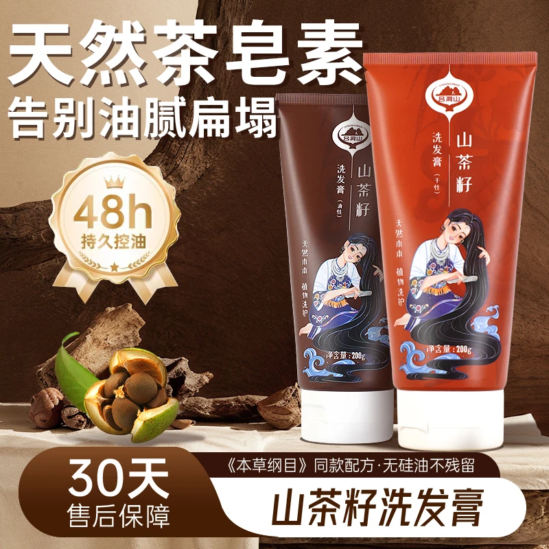吕洞山山茶籽洗发膏控油蓬松洗发水茶枯好物推荐茶麸洗头膏女清洁