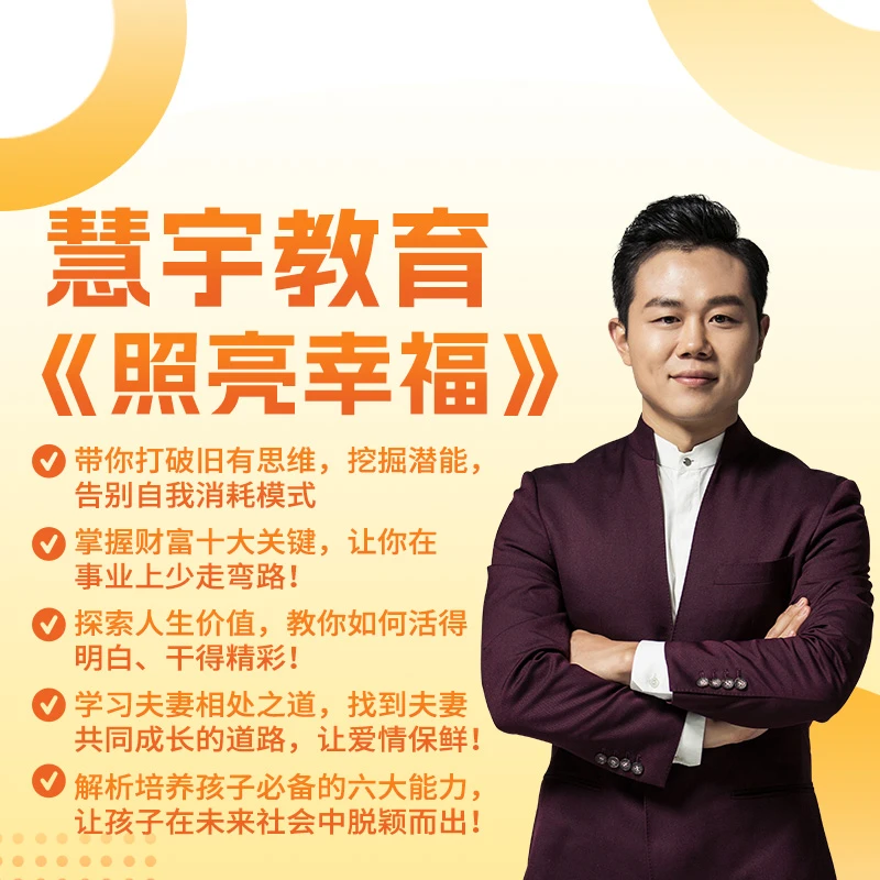 慧宇教育《照亮幸福》