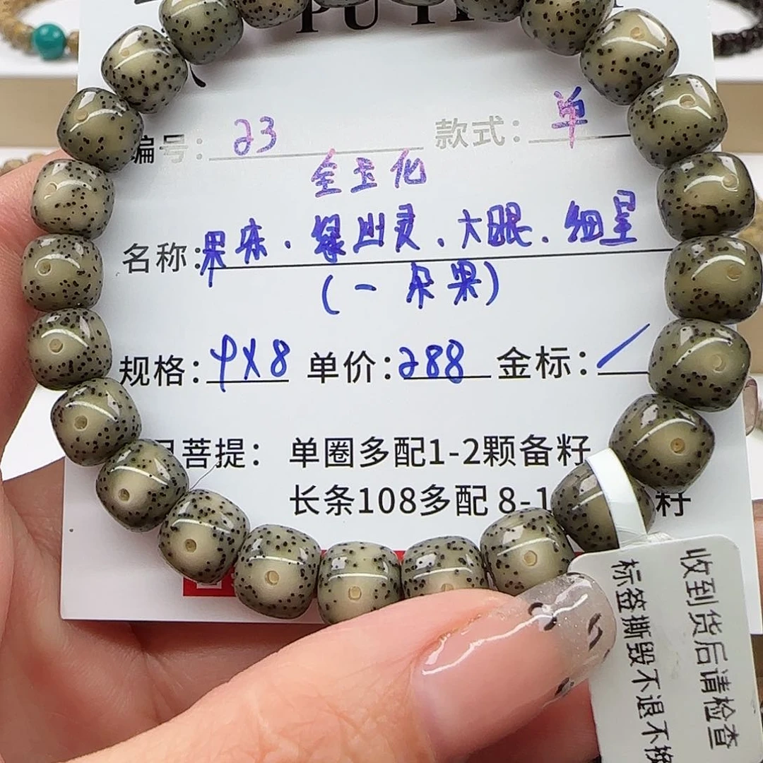 星月菩提手串菩提