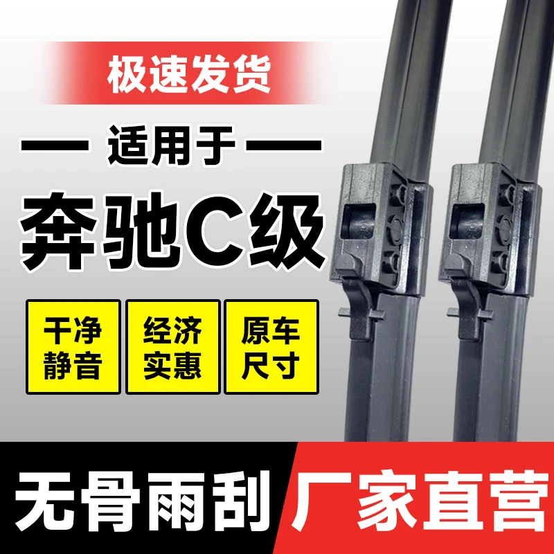 适用于奔驰C级雨刮器c260l/c200l/c180l/c230l静音无骨原厂雨刷片