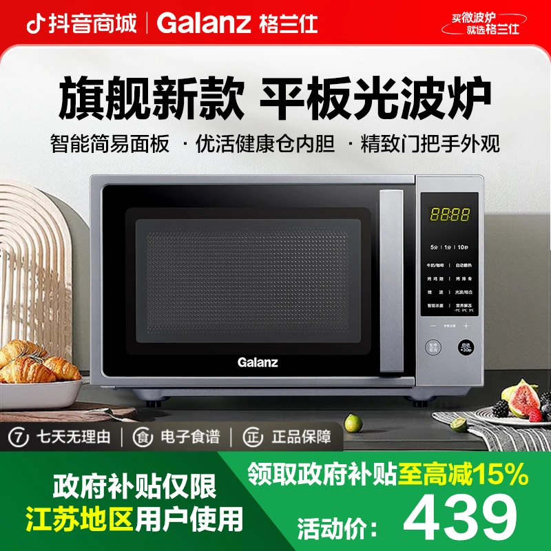 【政府补贴】格兰仕20升烧烤大容量平板微蒸烤一体机家用微波炉P2B3