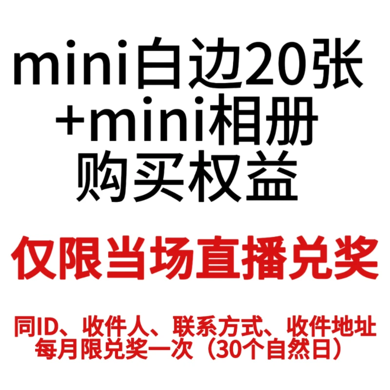 mini白边20张+哈利波特魔法咒语相册购买权益