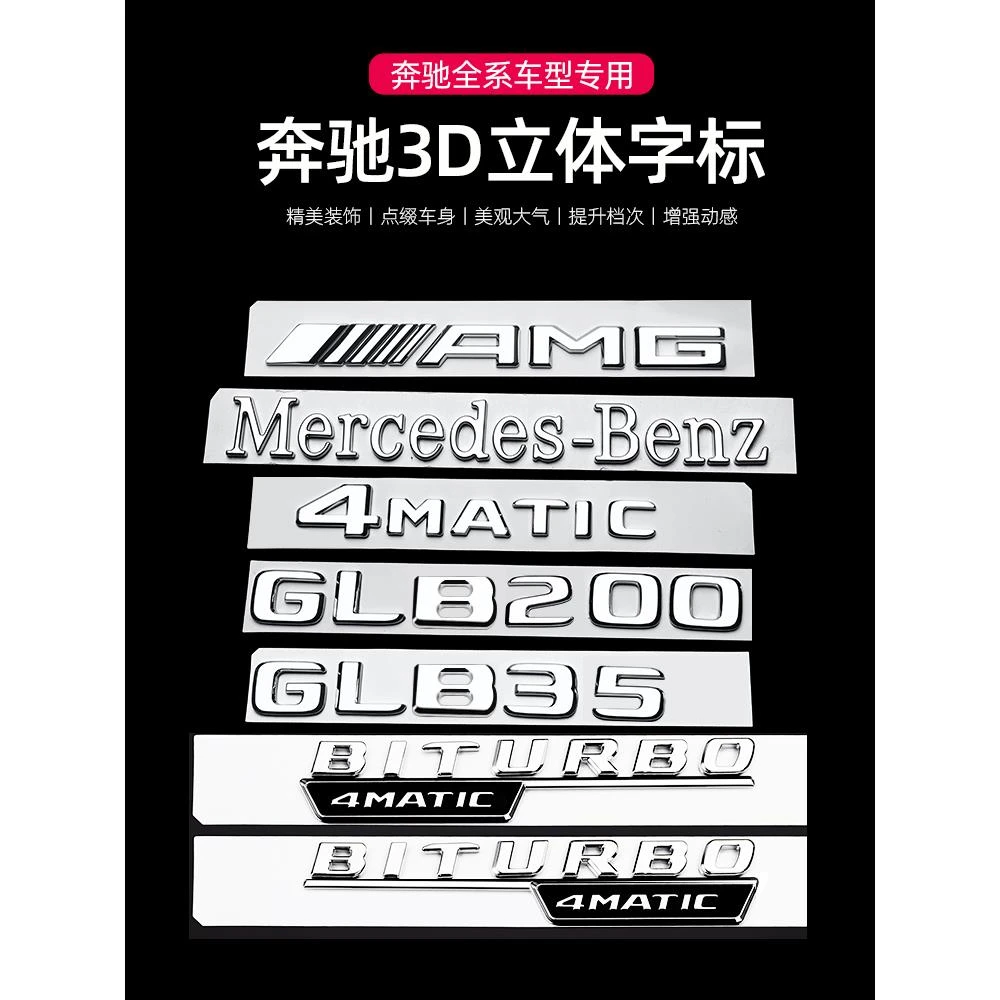 适用于奔驰车标GLB200/220改装GLB35徽章字母标AMG后尾标贴4MATIC