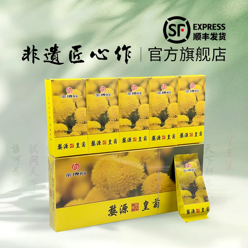 正宗婺源原产地精选大朵饱满【婺源皇菊】菊花茶新花一朵一杯皇菊