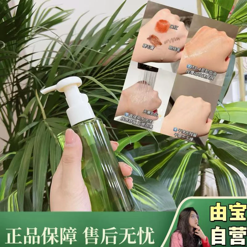 【福利款！国货卸妆天花板！升级！】植萃水感 洁颜油 养肤清洁