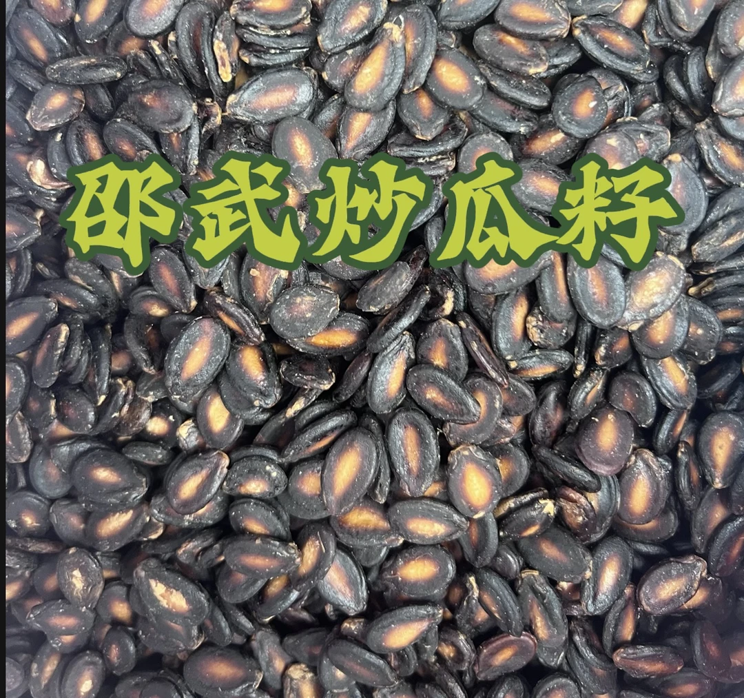 五香味新货打瓜子散装休闲零食传统工艺炒制特色美味