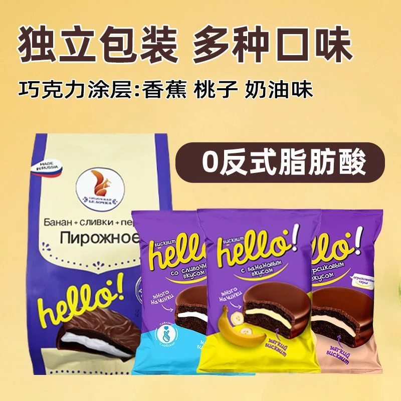 俄罗斯进口利奥丝牌巧克力涂层混合口味夹心派休闲零食包邮