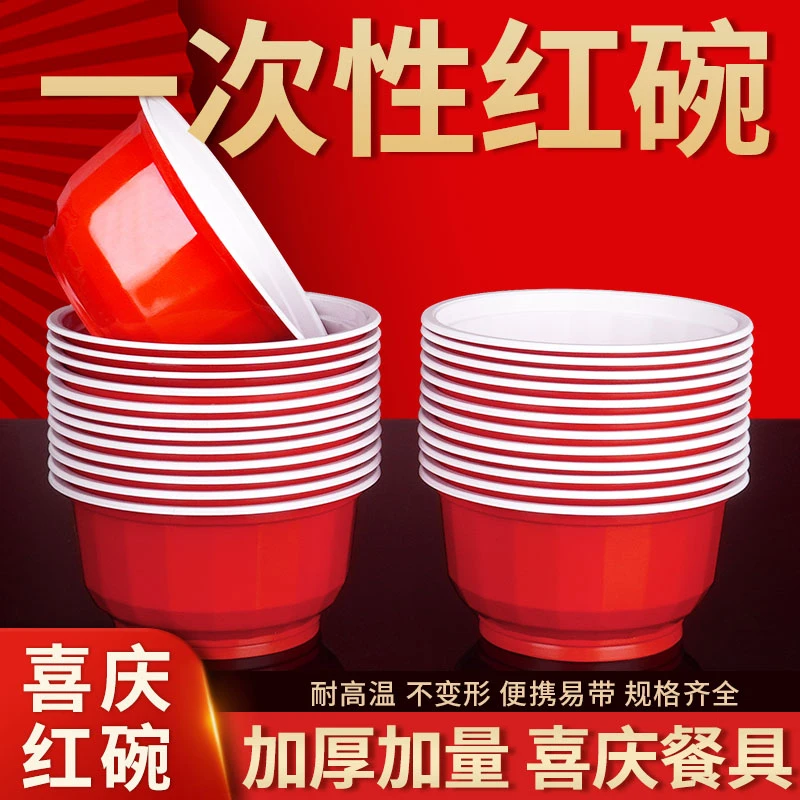 一次性碗红色结婚酒席家用喜事饭碗加厚食品级耐高温乔迁塑料餐具