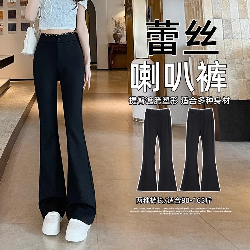 宛美腿型2.0~蕾丝花边西装微喇裤2025高腰显瘦喇叭休闲百搭马蹄裤