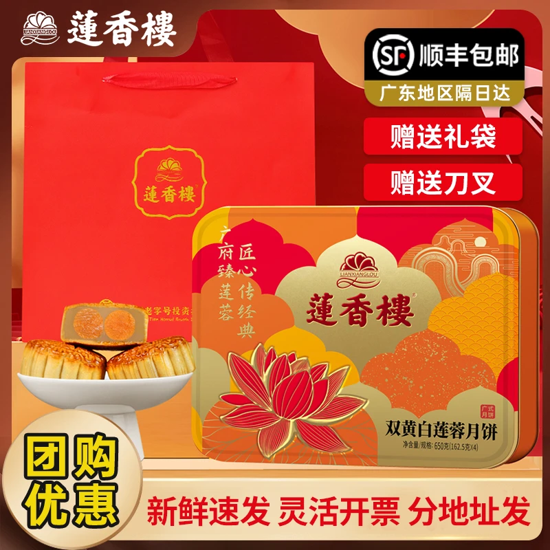 广州莲香楼酒家双黄白莲蓉精美月饼盒2024中秋庆团圆广式送礼团购