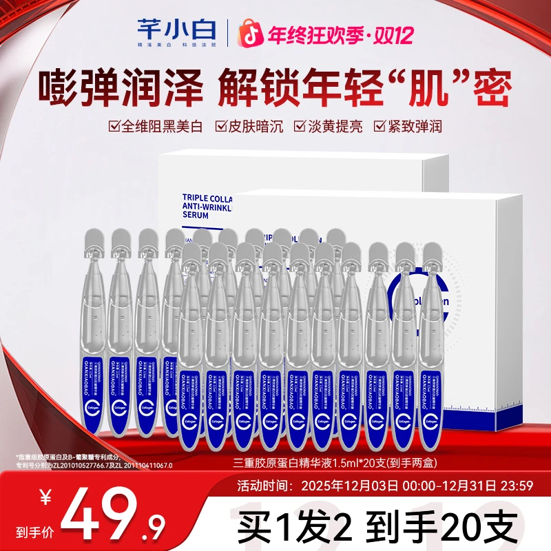 芊小白三重精华次抛修护补水精华液紧致舒缓抗皱美白次抛精华s