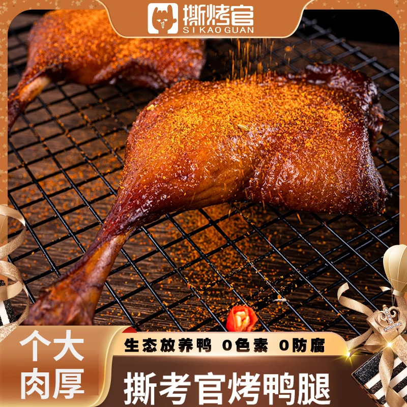 【唐小米专属】华英撕烤官铝膜包装  吃货熬夜零食鸭腿7包840g左右