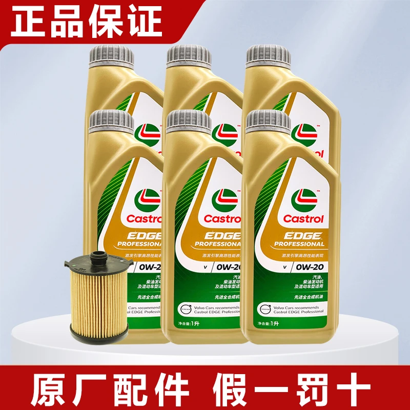 沃尔沃机油原厂专用全合成机油S60S90XC40S90V40XC90XC60保养