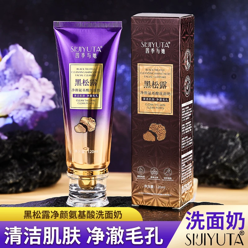 黑松露净颜氨基酸洗面奶温和清洁保湿补水深层清洁不紧绷