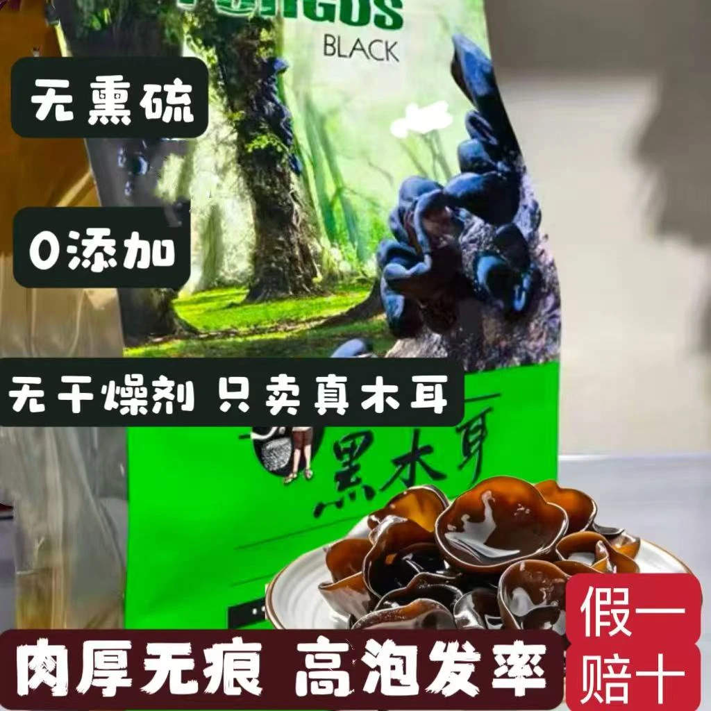 东北长白山黑木耳 自然凉晒 无根无500g