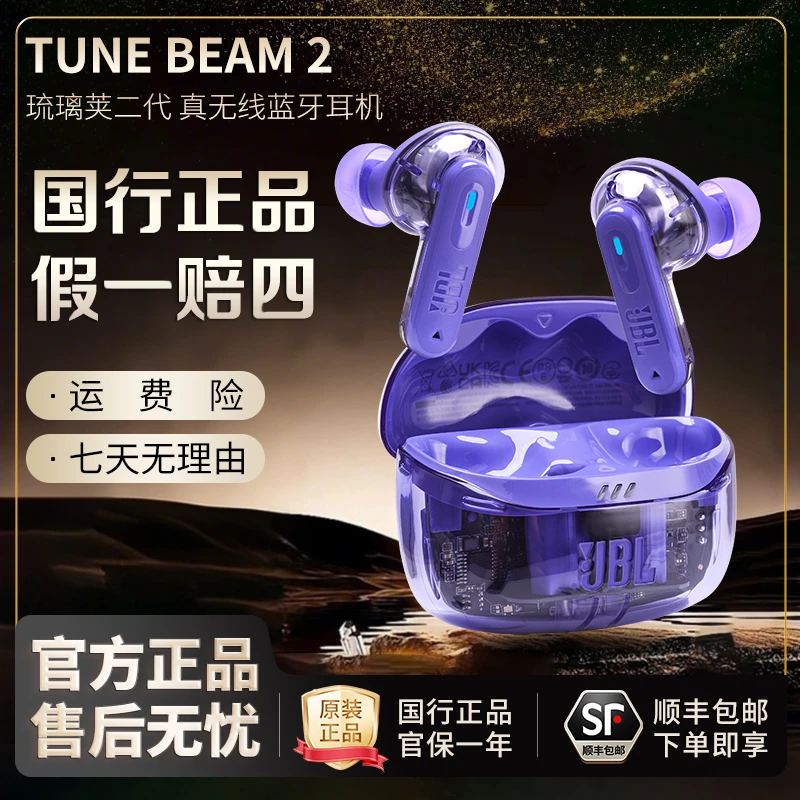 99新 JBL TUNE BEAM2 琉璃荚二代真无线入耳式蓝牙耳机智能降噪