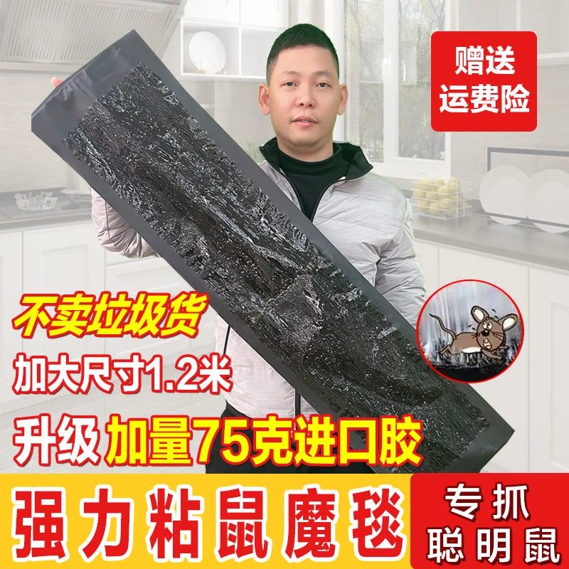 【1.2米长】强力粘鼠毯灭鼠魔毯捕鼠神器抓鼠家用室内强力胶捕鼠毯