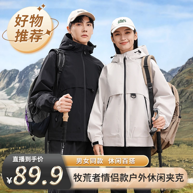 牧荒者2025秋季新款情侣户外夹克防风休闲外套【AK508801】