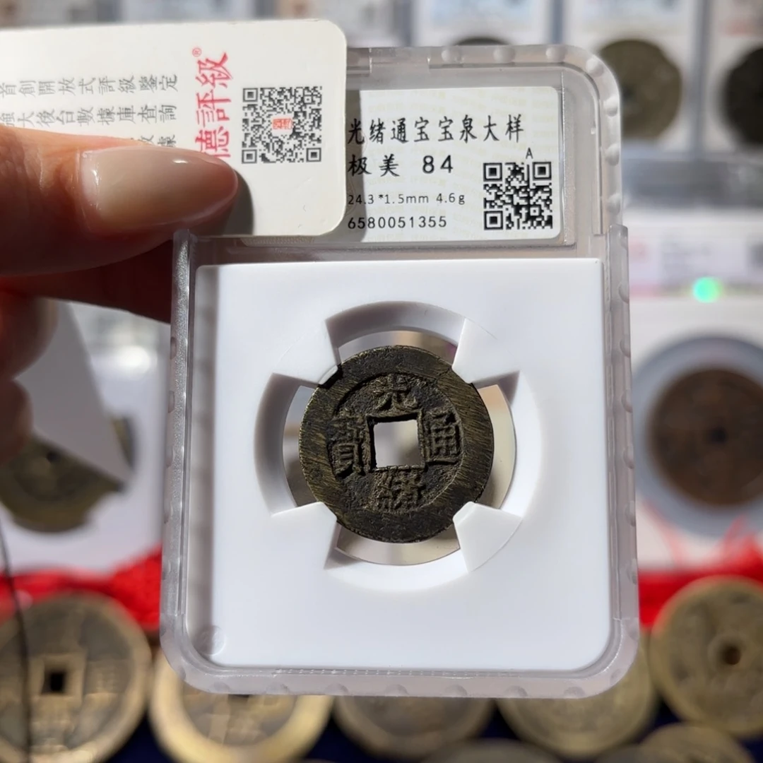 铜24➕光绪通宝 宝泉大样380x.
