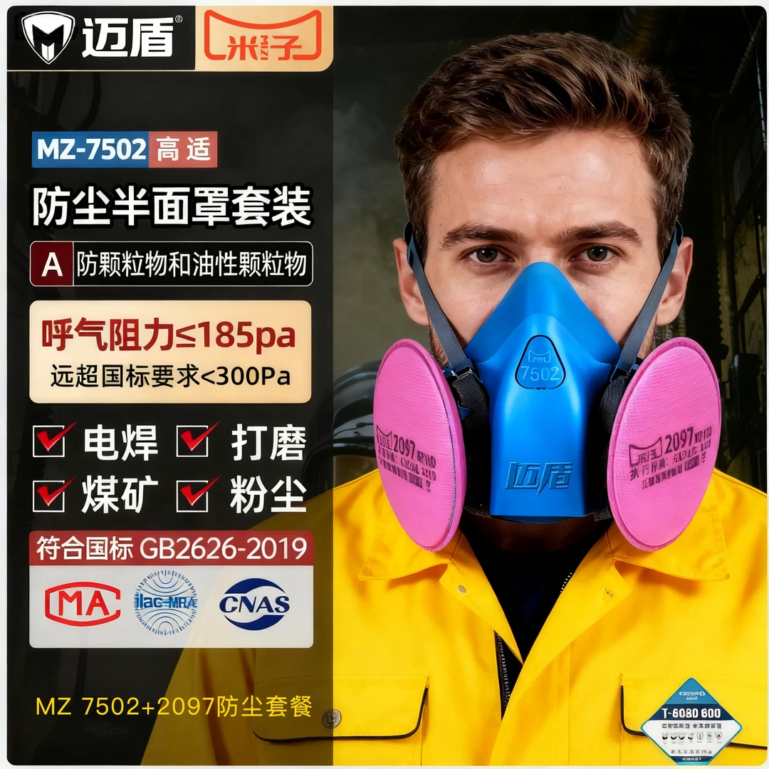 米子尘霸7502+2097焊工防尘口罩电焊专用二保焊打磨重度粉尘面罩