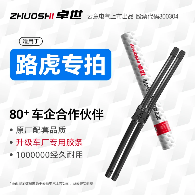 【路虎专拍】揽胜/卫士/发现5/神行者/极光原厂配套品质无骨雨刷器