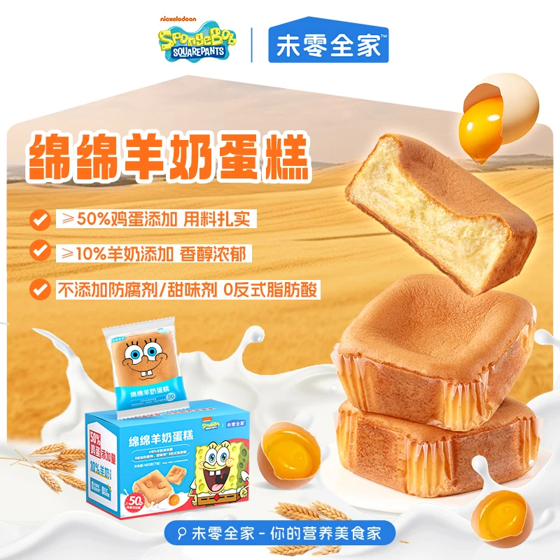 【不参与满赠】未零全家绵绵羊奶蛋糕 面包鸡蛋糕早餐点心海绵宝宝