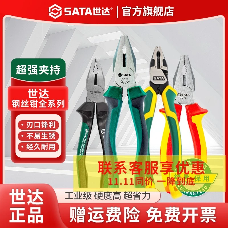 SATA/世达全系列钢丝钳老虎钳多功能钳子装修汽修工具铬镍钢