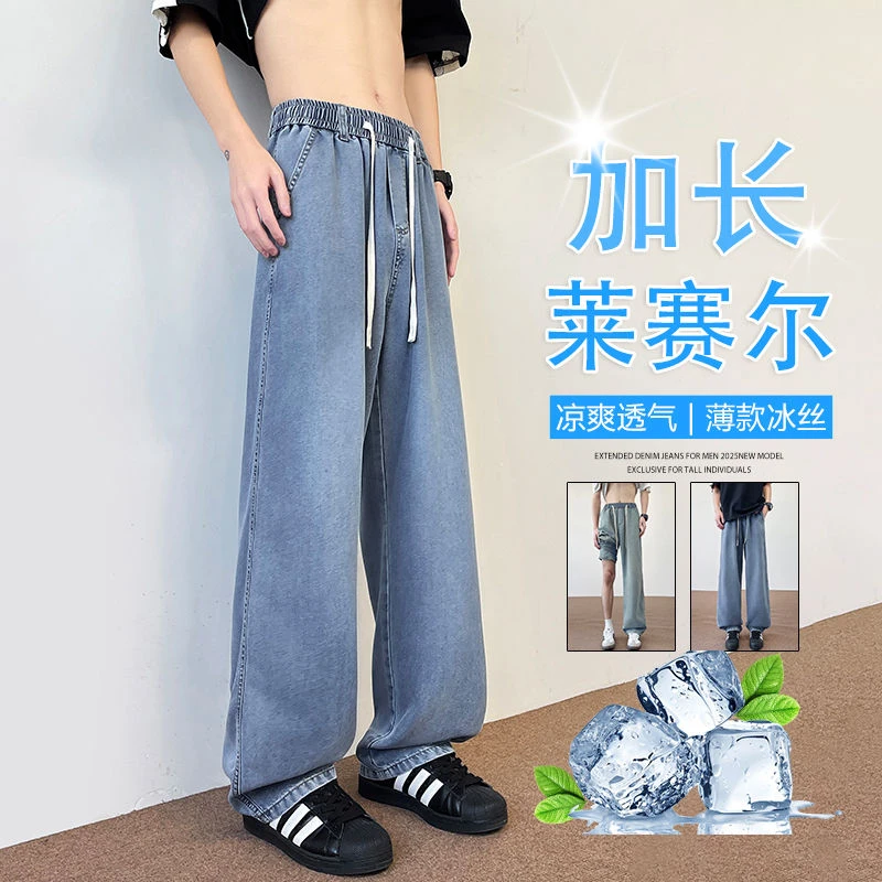 190高个子夏季薄款加长版港风垂感牛仔裤男速干天丝直筒休闲裤115
