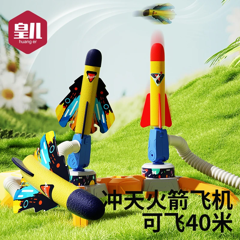 皇儿儿童脚踩冲天火箭宝宝户外玩具男孩脚踏发射泡沫小飞箭飞天炮