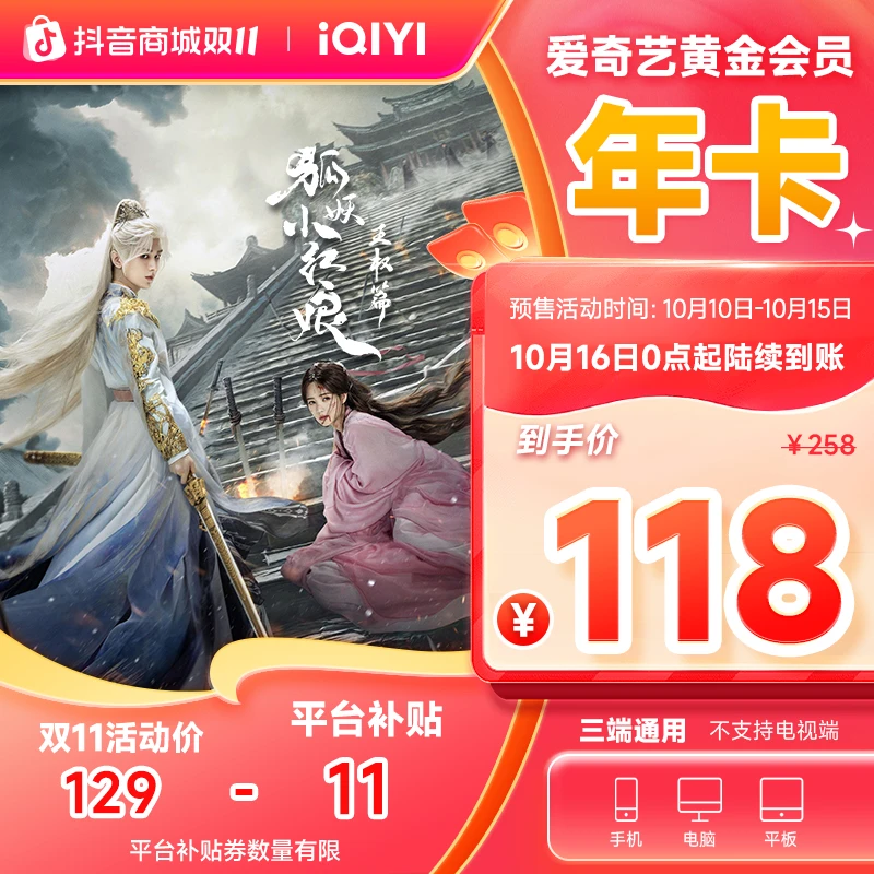 【双十一】爱奇艺黄金会员年卡 黄金会员不支持电视端
