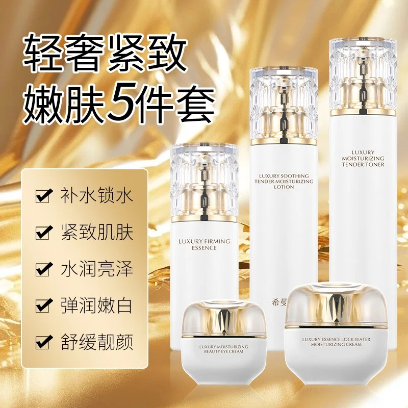 希曼宁紧致轻奢滋润爽肤润颜五件套套盒补水保湿套装嫩肤加蓬咝蝰
