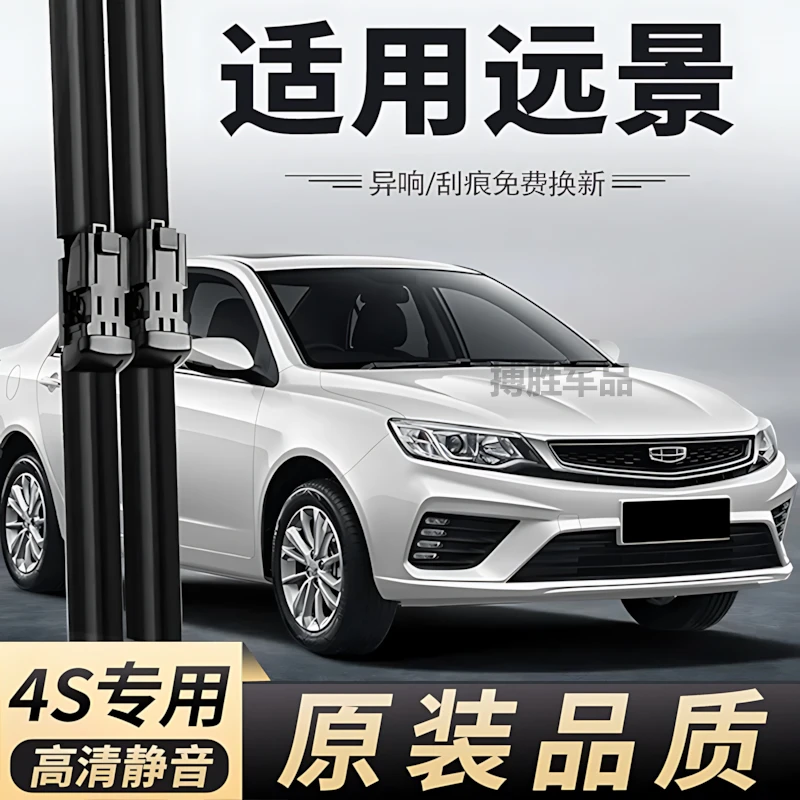 适用吉利远景雨刮器片2020款20原装原厂新远景轿车汽车胶条雨刷条