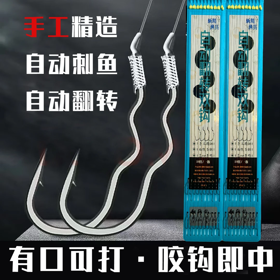 斩川新型自动翻转鱼钩绑好子线双钩防缠绕装备不脱钩钓鱼用品