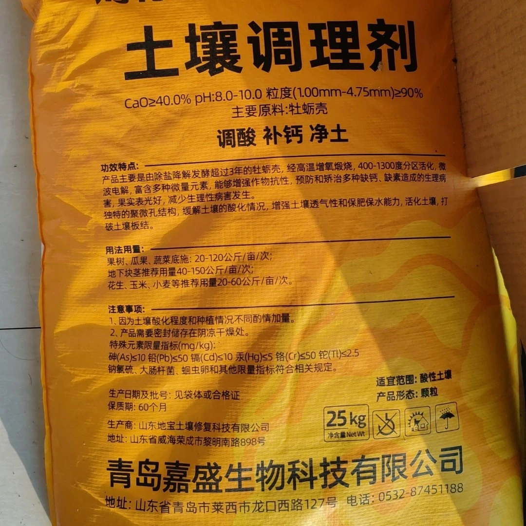 土壤调理剂，颗粒底肥，非全水溶，补钙调酸调理土壤，高温煅烧牡蛎壳