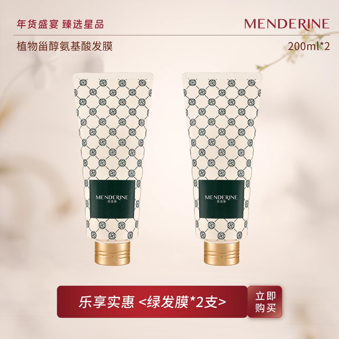 曼德琳植物甾醇氨基酸发膜养护发丝(绿软管包装)护发素润护轻盈香
