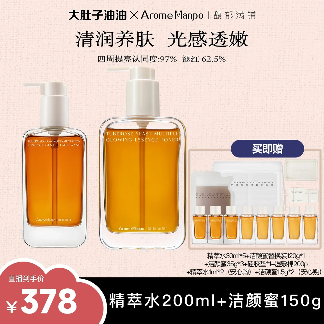 【大肚子油油专属】AM馥郁满铺晚香玉大金砖精粹水洁颜蜜组合