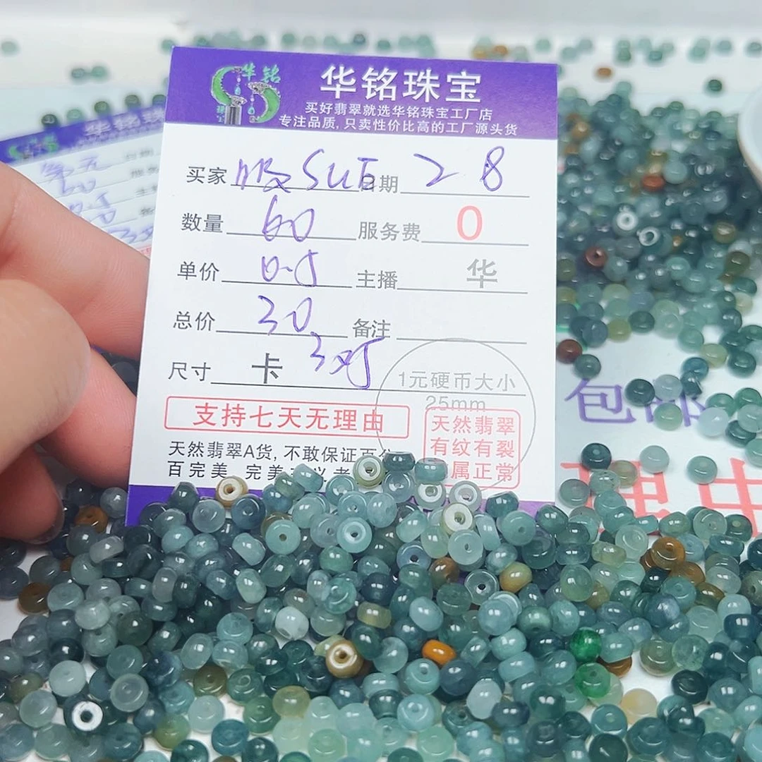 吸***₎翡翠散珠货主老华