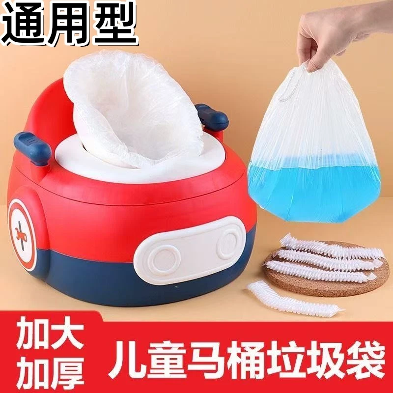 儿童马桶垃圾袋一次性宝宝坐便器便盆塑料清洁袋加大通用型便携式