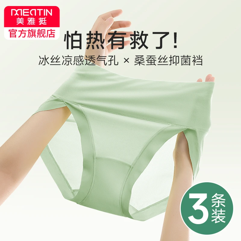 冰丝内裤女无痕抗菌舒适透气速干夏季薄款女士三角短裤中高腰收腹