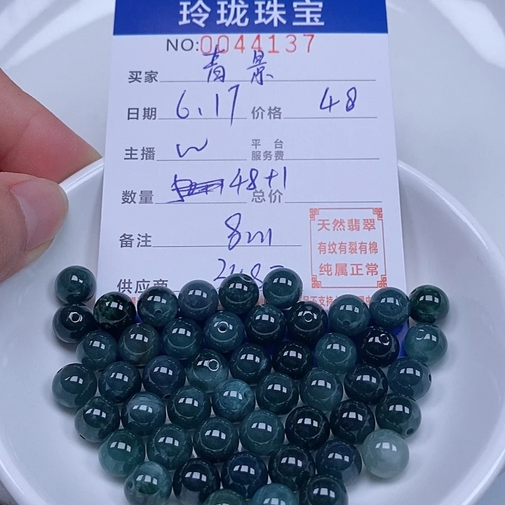 青***景翡翠散珠天然翡翠