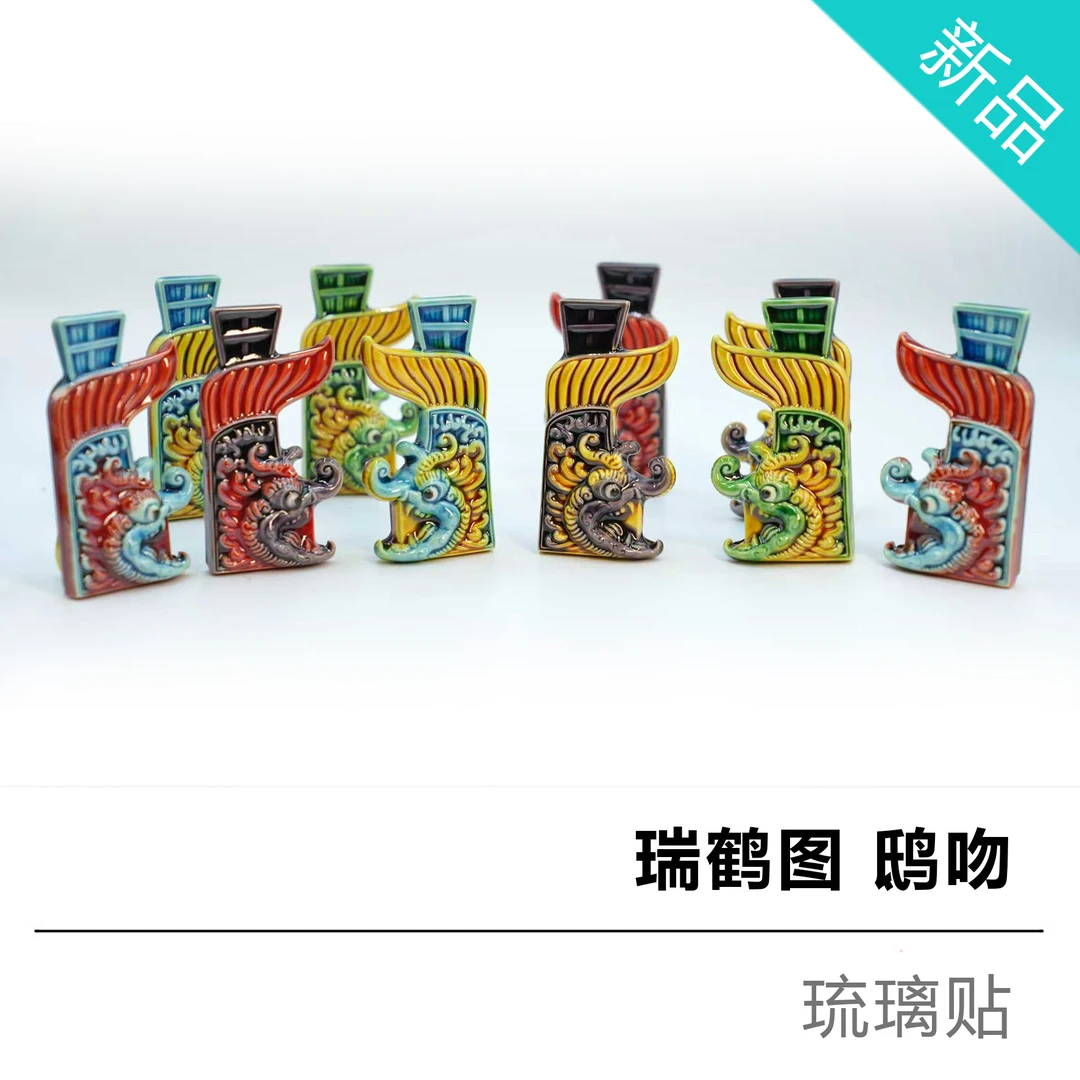 【宋鸱吻】宋徽宗瑞鹤图鸱吻琉璃/珐华琉璃贴山西古建鸱吻