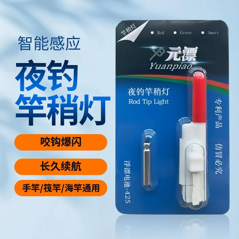 咬钩变色爆闪夜钓竿稍灯手竿灯筏竿灯矶钓灯海竿灯钓鱼报警器