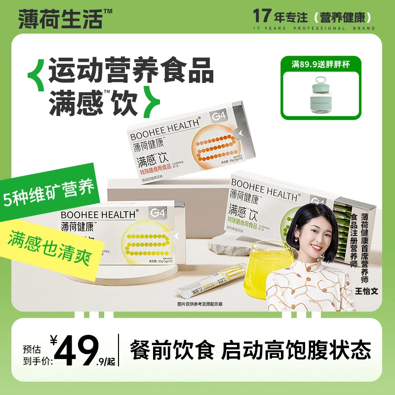 【达人专属】薄荷健康家满感饮餐前饱腹管理期控量饮料非代餐C